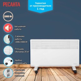 Конвектор РЕСАНТА ОК-2000 [67/4/4] 220-230В, 50Гц, крепление на стенку + на ножках , 1000/2000 Вт,